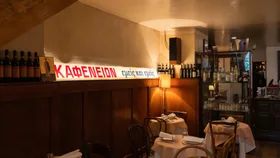 The interior of Victoria's Kafeneion